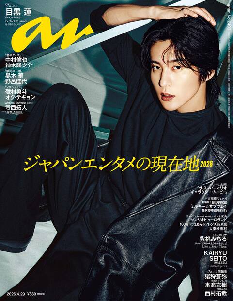 anan(アンアン) 2026年 (04月5週目)号 [雑誌]