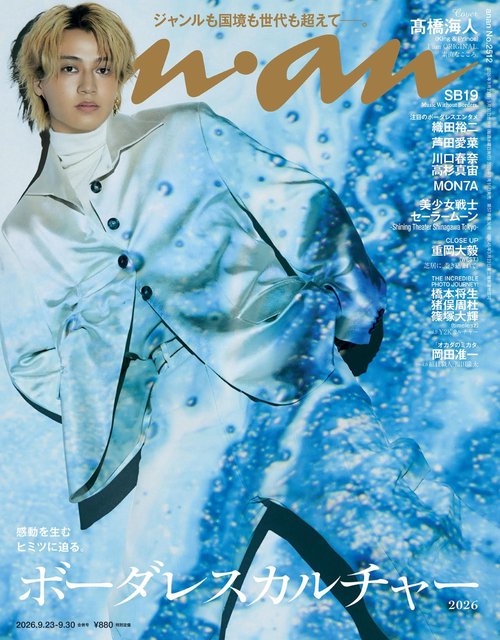 anan(アンアン) 2026年 (09月5週目)号 [雑誌]