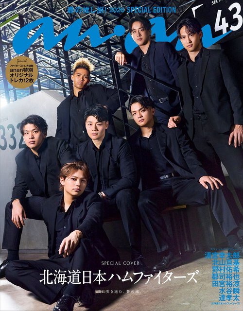 anan増2489号増刊スペシャルエ 2026年 (04月 別冊・臨時増刊) [雑誌]