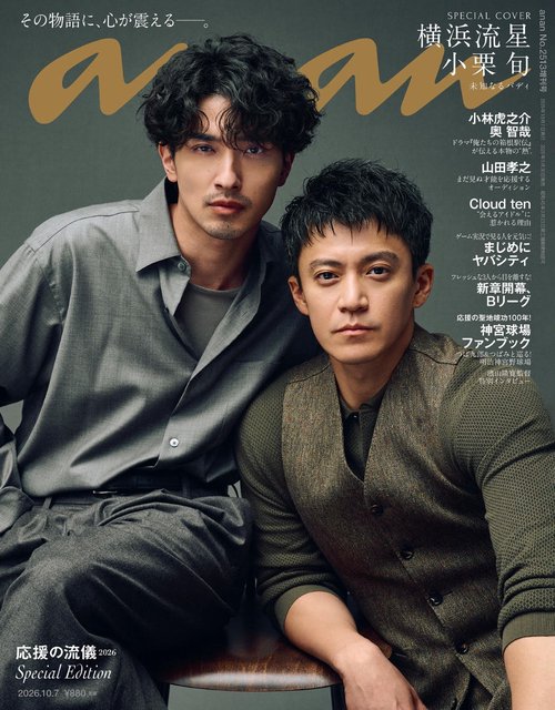 anan増2513号増刊スペシャルエ 2026年 (10月 別冊・臨時増刊) [雑誌]