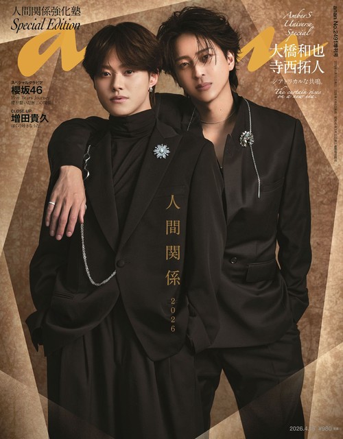 anan増2491号増刊スペシャルエ 2026年 (04月 別冊・臨時増刊) [雑誌]