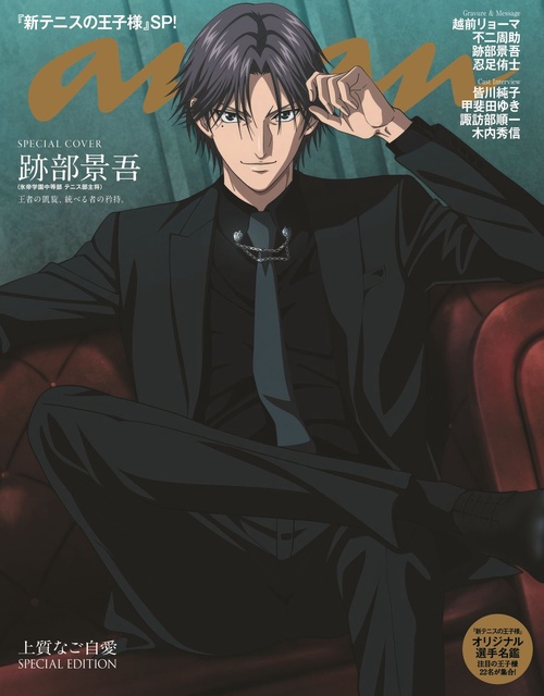 anan増2514号増刊スペシャルエ 2026年 (10月 別冊・臨時増刊) [雑誌]