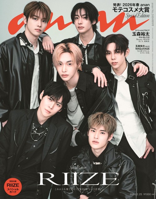 anan増2484号増刊スペシャルエ 2026年 (02月 別冊・臨時増刊) [雑誌]
