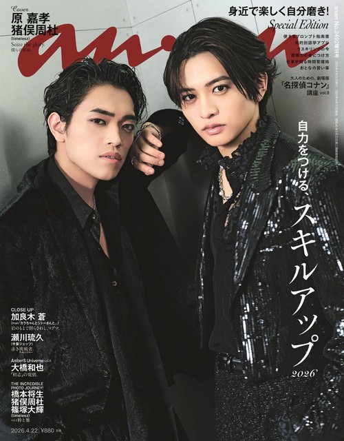 anan増2492号増刊スペシャルエ 2026年 (04月 別冊・臨時増刊) [雑誌]
