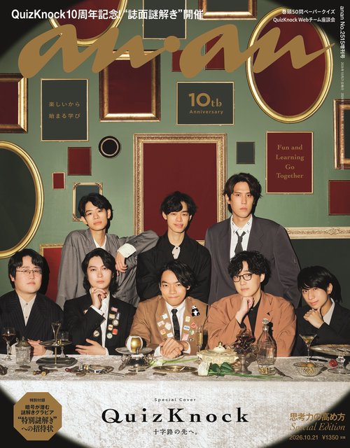 anan増2515号増刊スペシャルエ 2026年 (10月 別冊・臨時増刊) [雑誌]