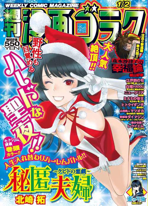 週刊漫画ゴラク (2026年01月1週目号) [雑誌]