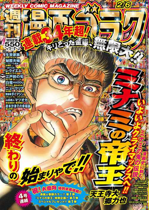 週刊漫画ゴラク (2026年02月1週目号) [雑誌]