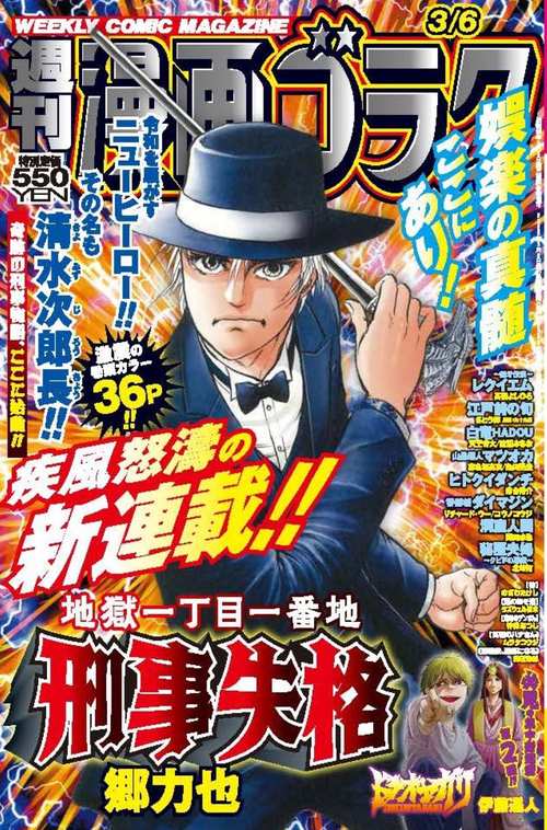 週刊漫画ゴラク (2026年03月1週目号) [雑誌]