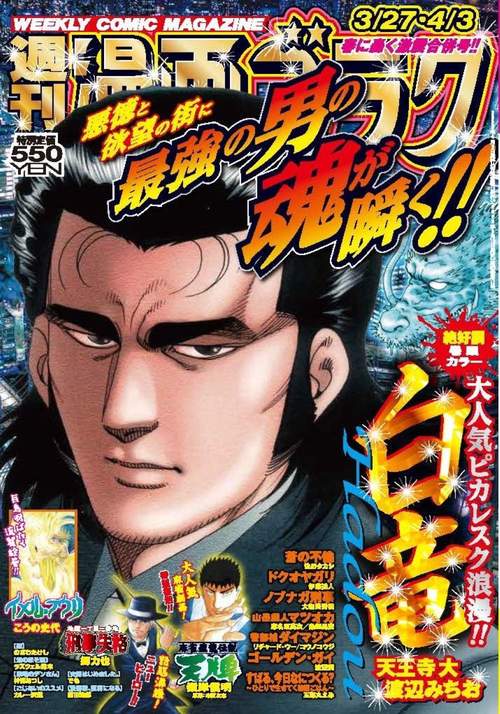 週刊漫画ゴラク (2026年04月1週目号) [雑誌]