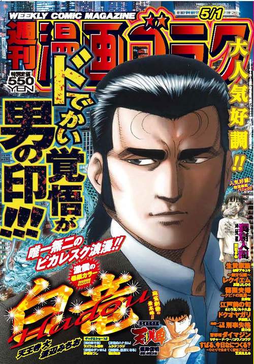 週刊漫画ゴラク (2026年05月1週目号) [雑誌]