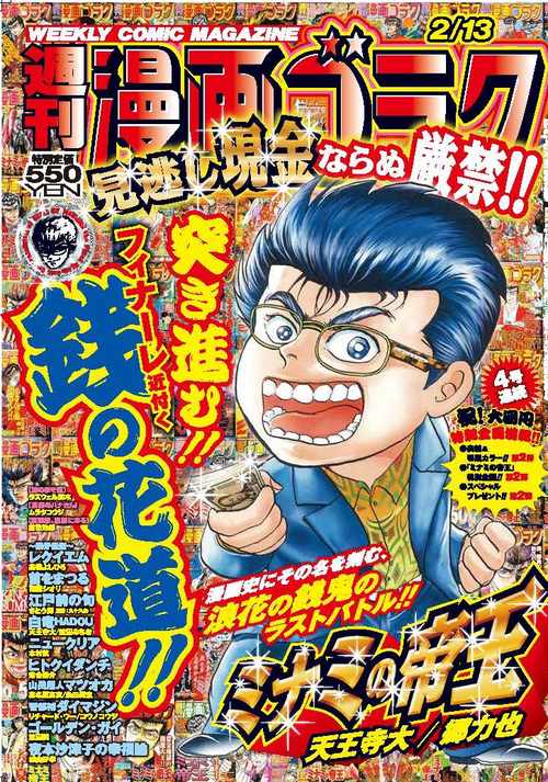 週刊漫画ゴラク (2026年02月2週目号) [雑誌]