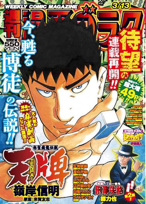 週刊漫画ゴラク (2026年03月2週目号) [雑誌]