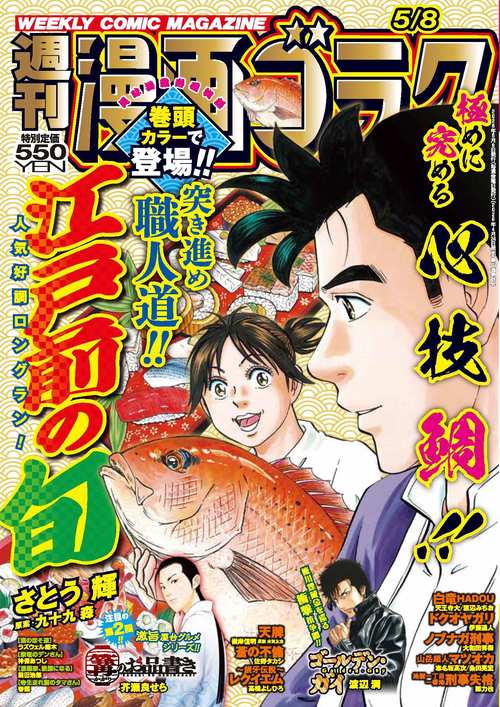週刊漫画ゴラク (2026年05月2週目号) [雑誌]