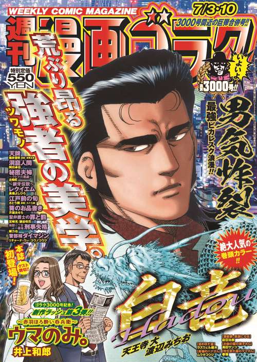 週刊漫画ゴラク (2026年07月2週目号) [雑誌]