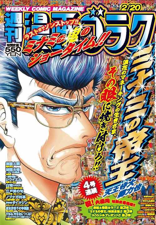 週刊漫画ゴラク (2026年02月3週目号) [雑誌]