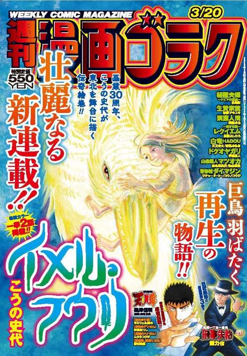 週刊漫画ゴラク (2026年03月3週目号) [雑誌]