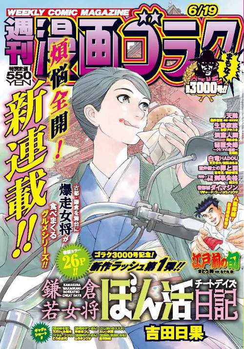 週刊漫画ゴラク (2026年06月3週目号) [雑誌]