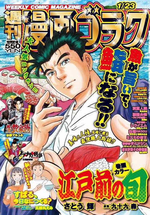 週刊漫画ゴラク (2026年01月4週目号) [雑誌]