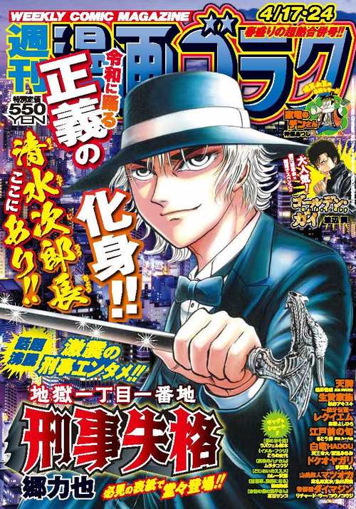 週刊漫画ゴラク (2026年04月4週目号) [雑誌]