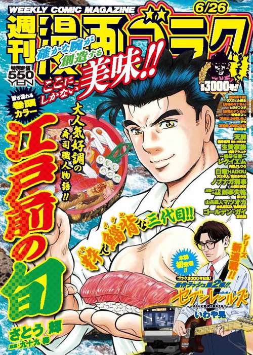 週刊漫画ゴラク (2026年06月4週目号) [雑誌]