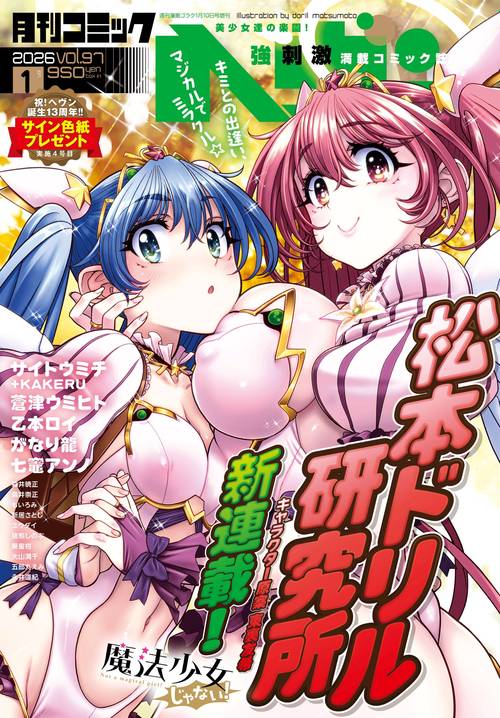コミックヘヴン (2026年01月 別冊・臨時増刊) [雑誌]