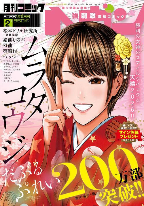 コミックヘヴン (2026年02月 別冊・臨時増刊) [雑誌]