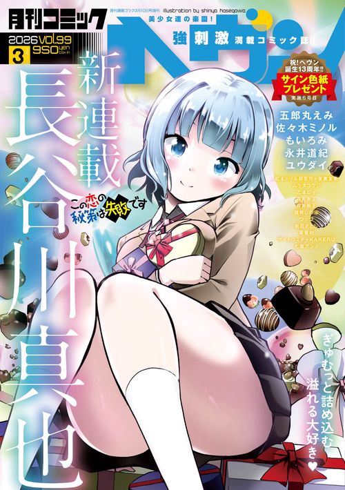 コミックヘヴン (2026年03月 別冊・臨時増刊) [雑誌]
