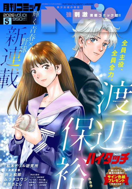 コミックヘヴン (2026年05月 別冊・臨時増刊) [雑誌]