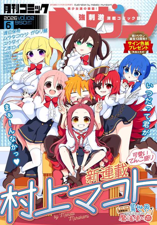 コミックヘヴン (2026年06月 別冊・臨時増刊) [雑誌]