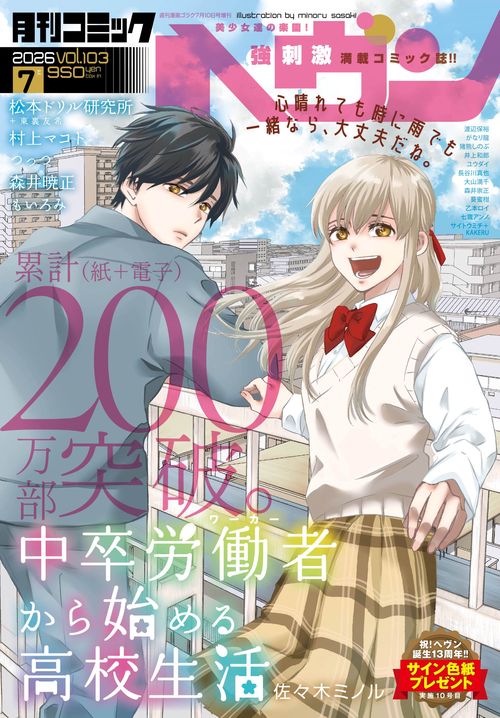 コミックヘヴン (2026年07月 別冊・臨時増刊) [雑誌]