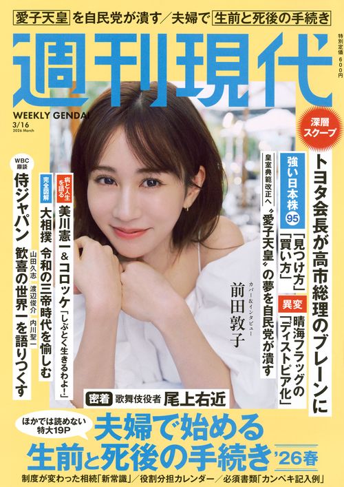 週刊　現代 (2026年03月3週目号) [雑誌]