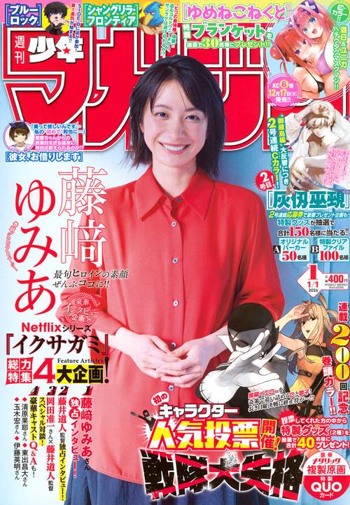 週刊　少年マガジン (2026年01月1週目号) [雑誌]