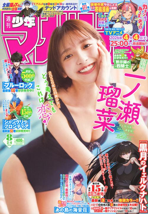 週刊　少年マガジン (2026年02月1週目号) [雑誌]