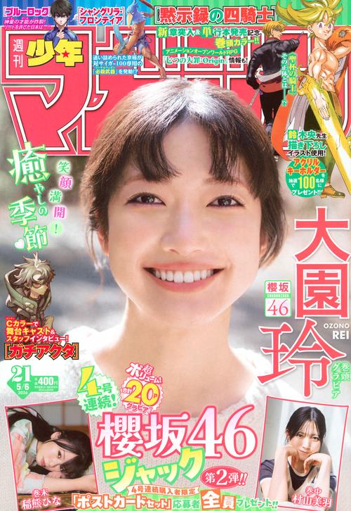 週刊　少年マガジン (2026年05月1週目号) [雑誌]