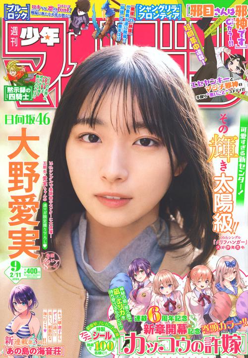 週刊　少年マガジン (2026年02月2週目号) [雑誌]