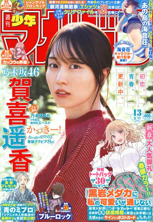 週刊　少年マガジン (2026年03月2週目号) [雑誌]