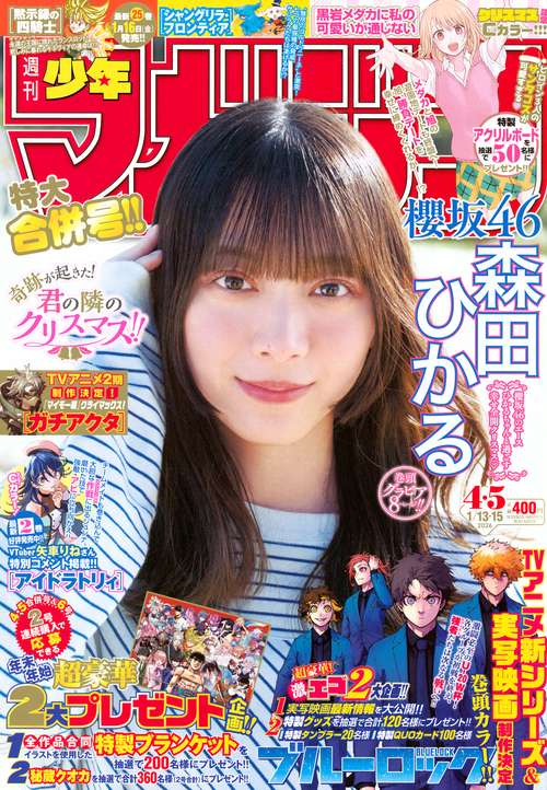 週刊　少年マガジン (2026年01月3週目号) [雑誌]