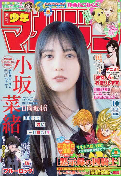 週刊　少年マガジン (2026年02月3週目号) [雑誌]