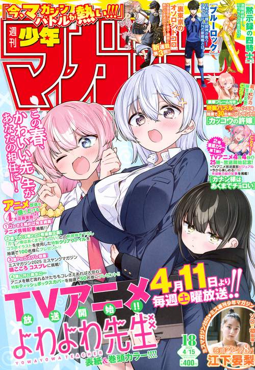 週刊　少年マガジン (2026年04月3週目号) [雑誌]