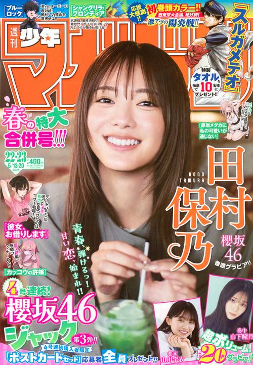 週刊　少年マガジン (2026年05月3週目号) [雑誌]