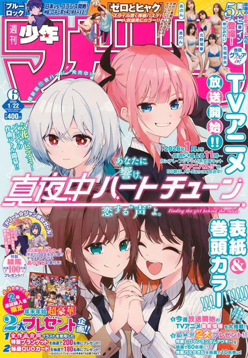 週刊　少年マガジン (2026年01月4週目号) [雑誌]