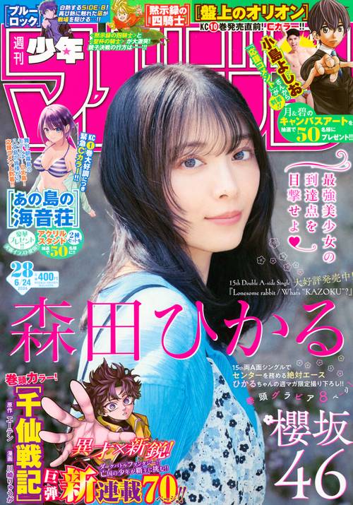 週刊　少年マガジン (2026年06月4週目号) [雑誌]