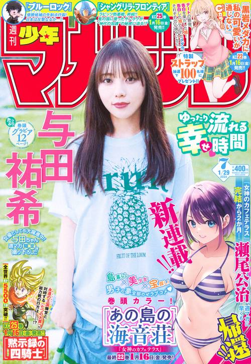 週刊　少年マガジン (2026年01月5週目号) [雑誌]