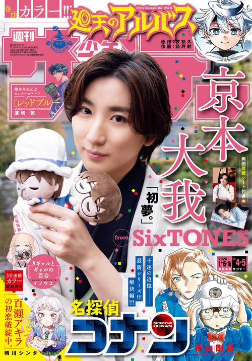 週刊少年サンデー 2026年 (01月3週目)号 [雑誌]