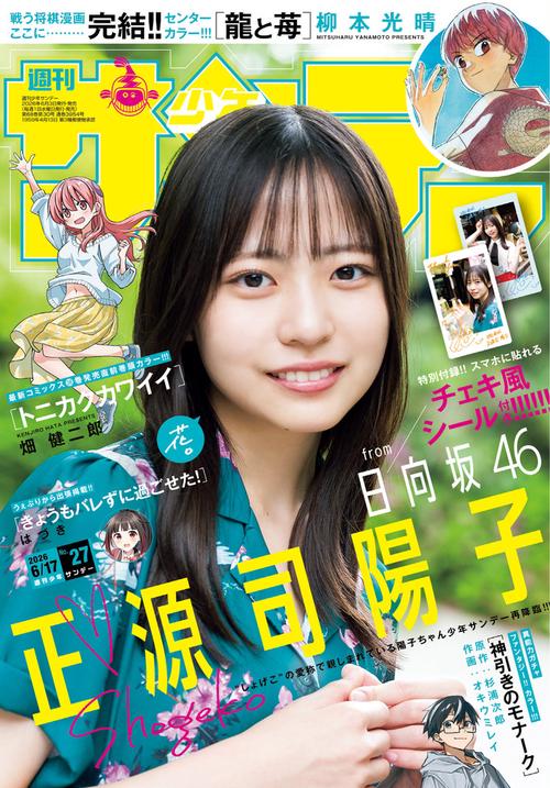 週刊少年サンデー 2026年 (06月3週目)号 [雑誌]