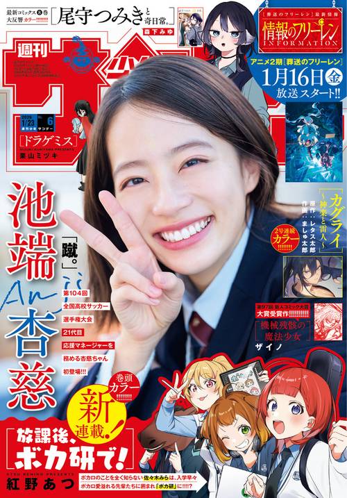 週刊少年サンデー 2026年 (01月4週目)号 [雑誌]