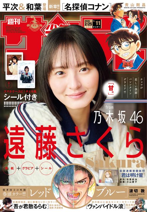 週刊少年サンデー 2026年 (02月4週目)号 [雑誌]