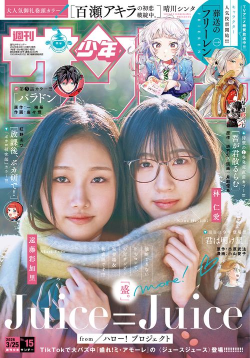 週刊少年サンデー 2026年 (03月4週目)号 [雑誌]