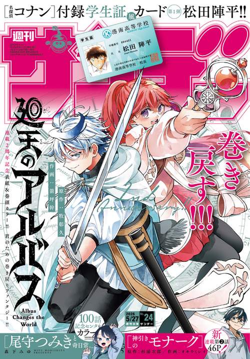 週刊少年サンデー 2026年 (05月4週目)号 [雑誌]