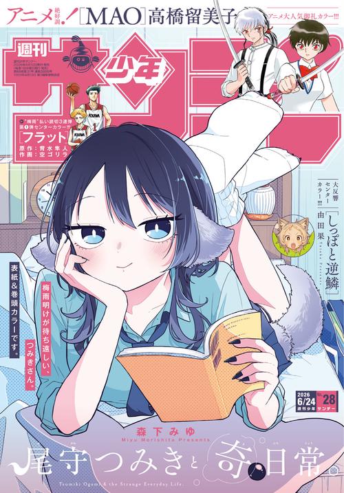 週刊少年サンデー 2026年 (06月4週目)号 [雑誌]